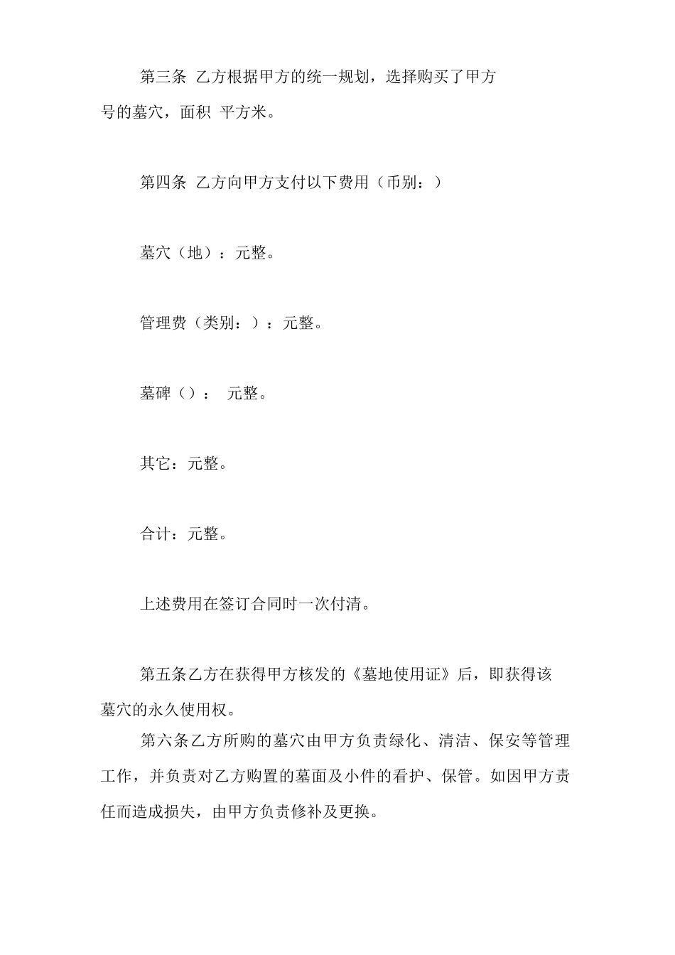 坟地使用协议书范文墓地协议书墓地合同坟地协议书_第2页