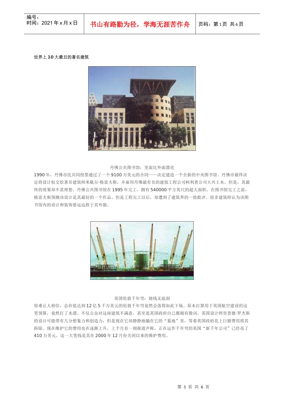 世界上10大最丑的著名建筑_第1页