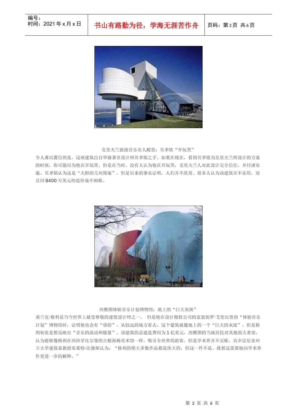 世界上10大最丑的著名建筑_第2页