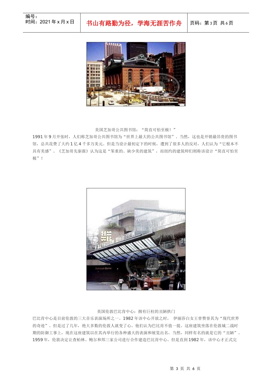 世界上10大最丑的著名建筑_第3页