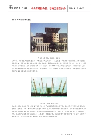 世界上10大最丑的著名建筑