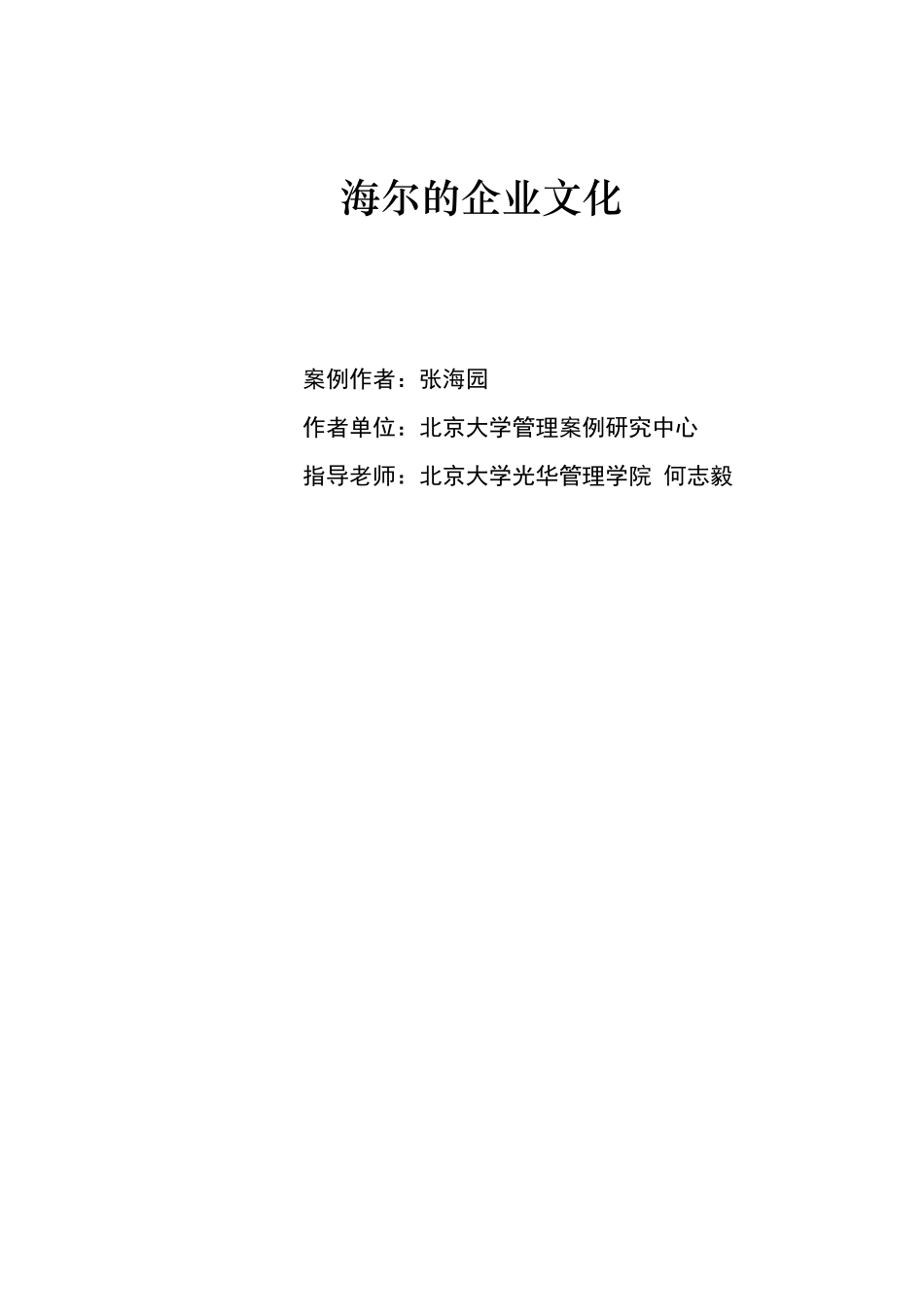 世界500强企业的企业文化_第1页