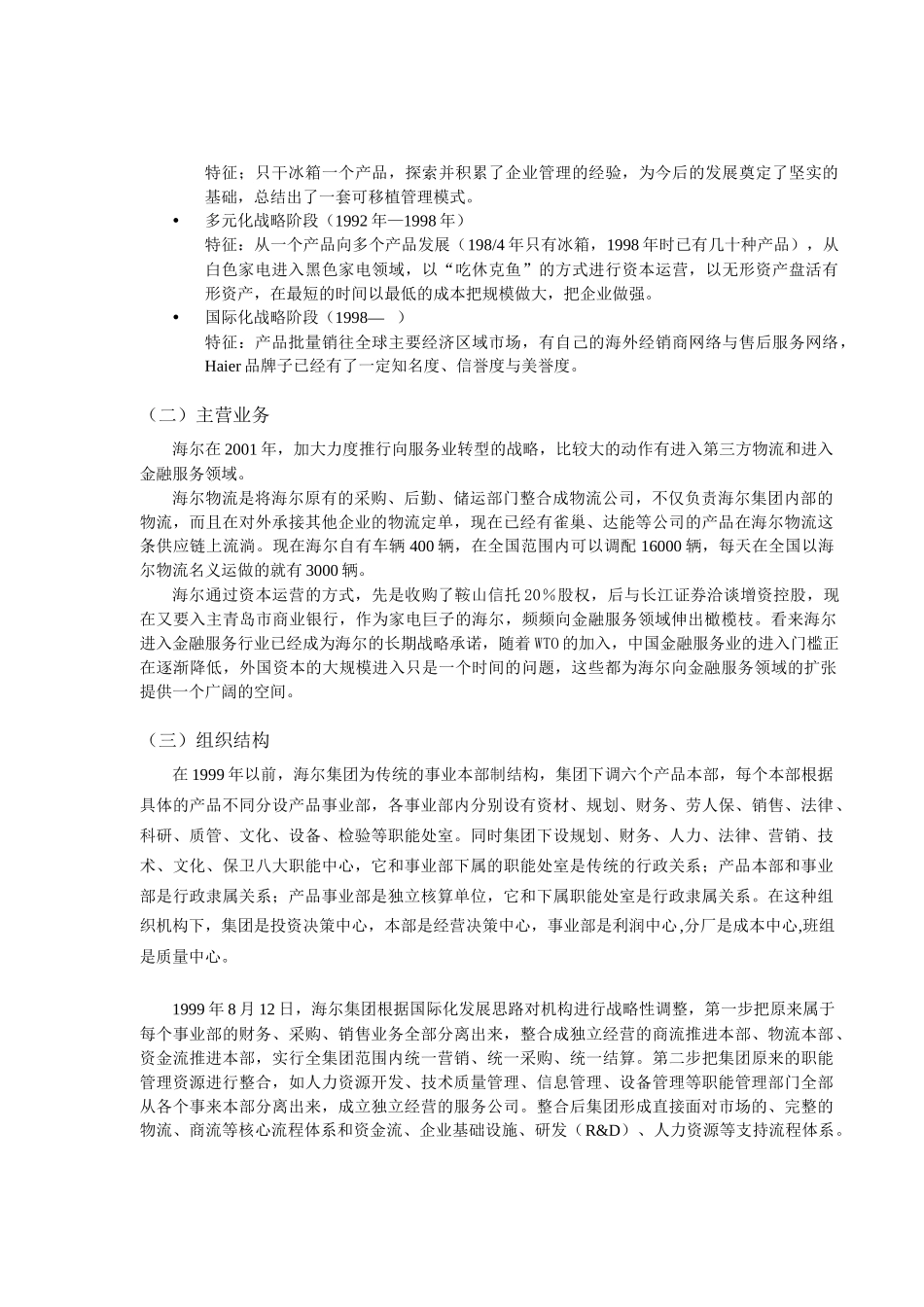 世界500强企业的企业文化_第3页