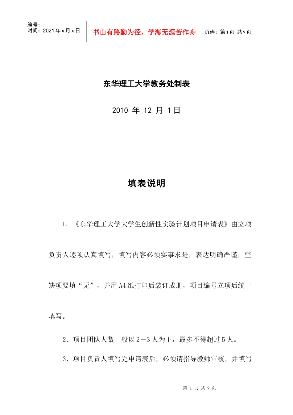东华理工大学大学生创新性实验计划项目(数字γ总量辐射仪)_第2页