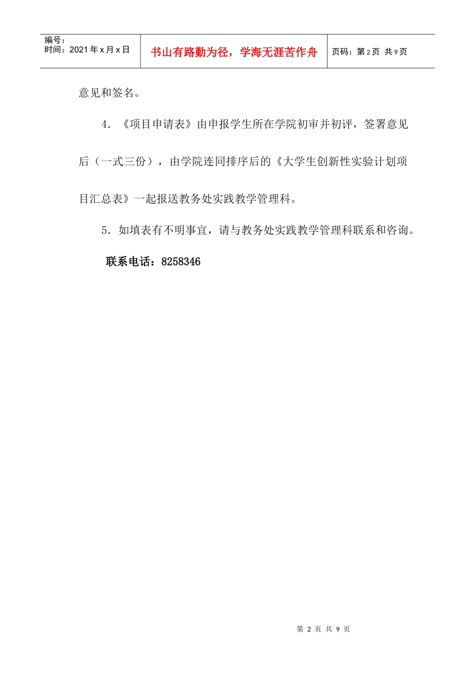 东华理工大学大学生创新性实验计划项目(数字γ总量辐射仪)_第3页