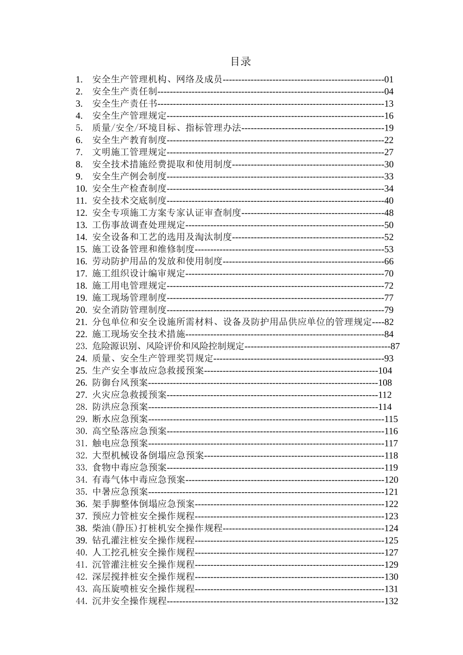 下载安全生产管理制度--全面(改)_第2页