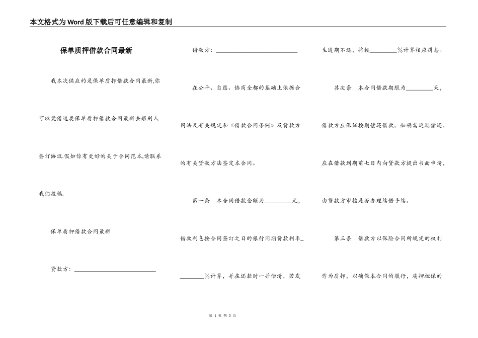 保单质押借款合同最新_第1页