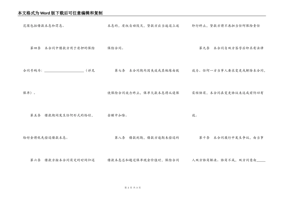 保单质押借款合同最新_第2页