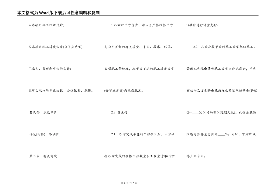 甲方乙方施工合同_第2页