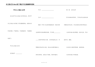 甲方乙方施工合同