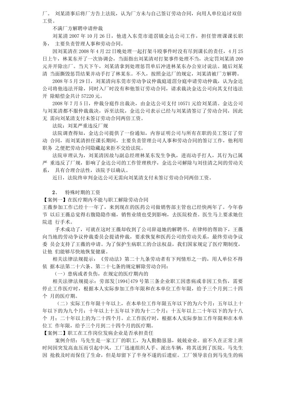 劳动合同纠纷案例_第2页