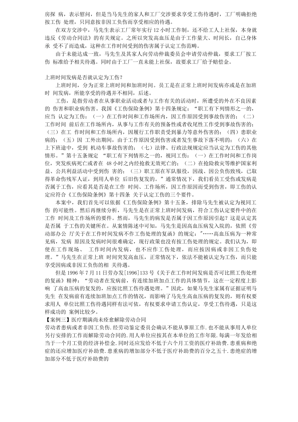 劳动合同纠纷案例_第3页