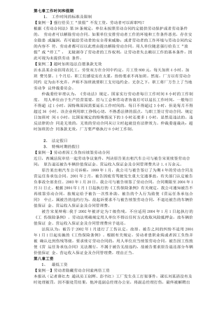 劳动合同纠纷案例