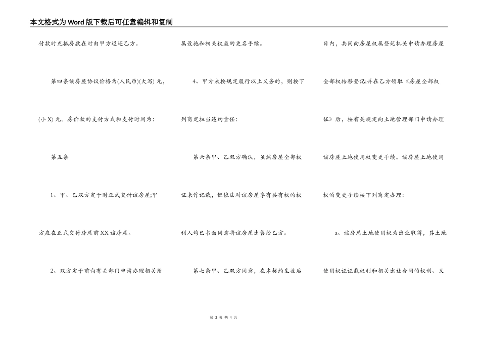 自建房购房合同范文_第2页