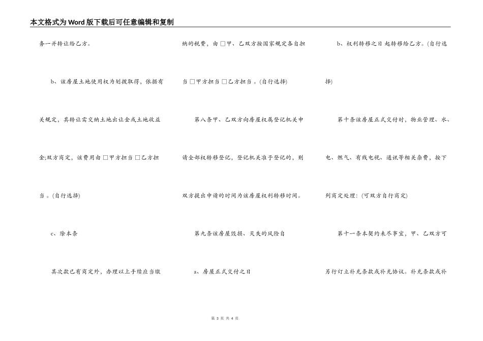 自建房购房合同范文_第3页