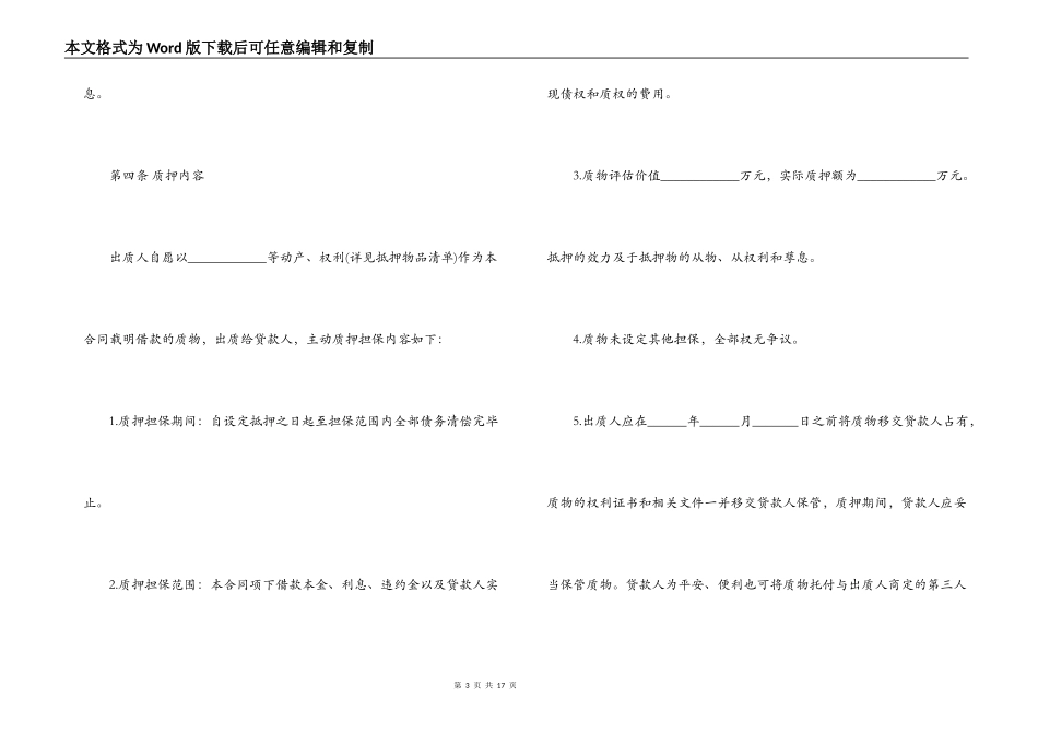 标准版抵押担保借款合同书_第3页