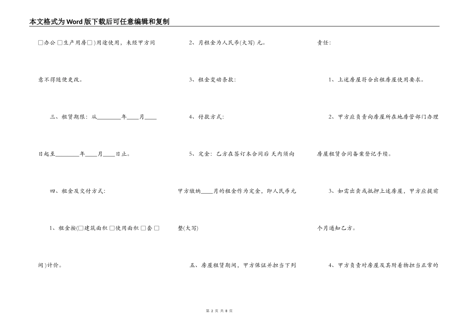 热门商铺房屋租赁合同样本_第2页