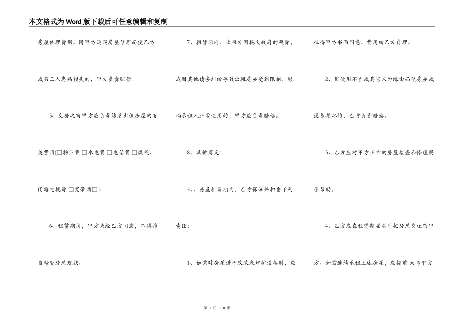 热门商铺房屋租赁合同样本_第3页