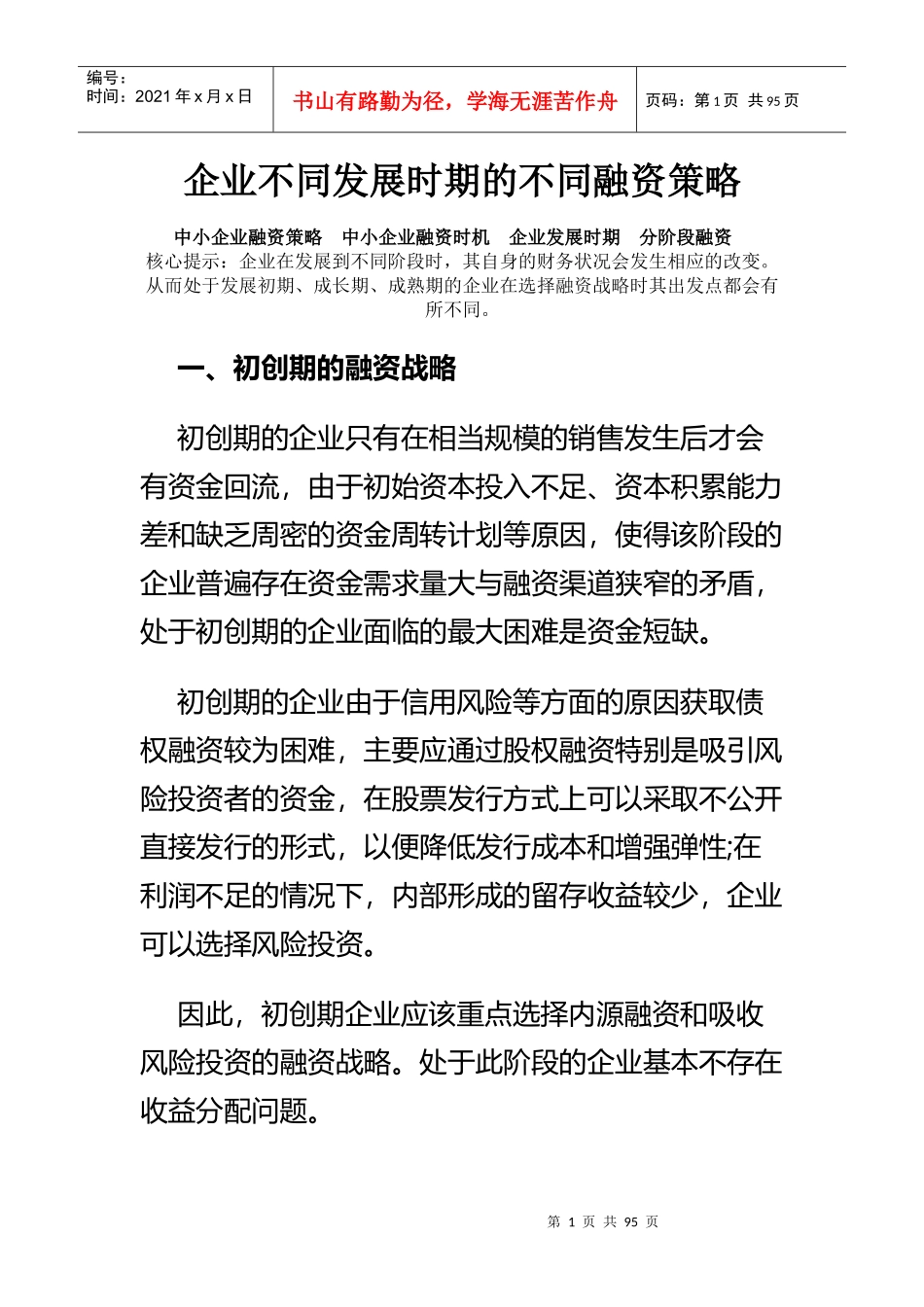 不同融资策略_第1页