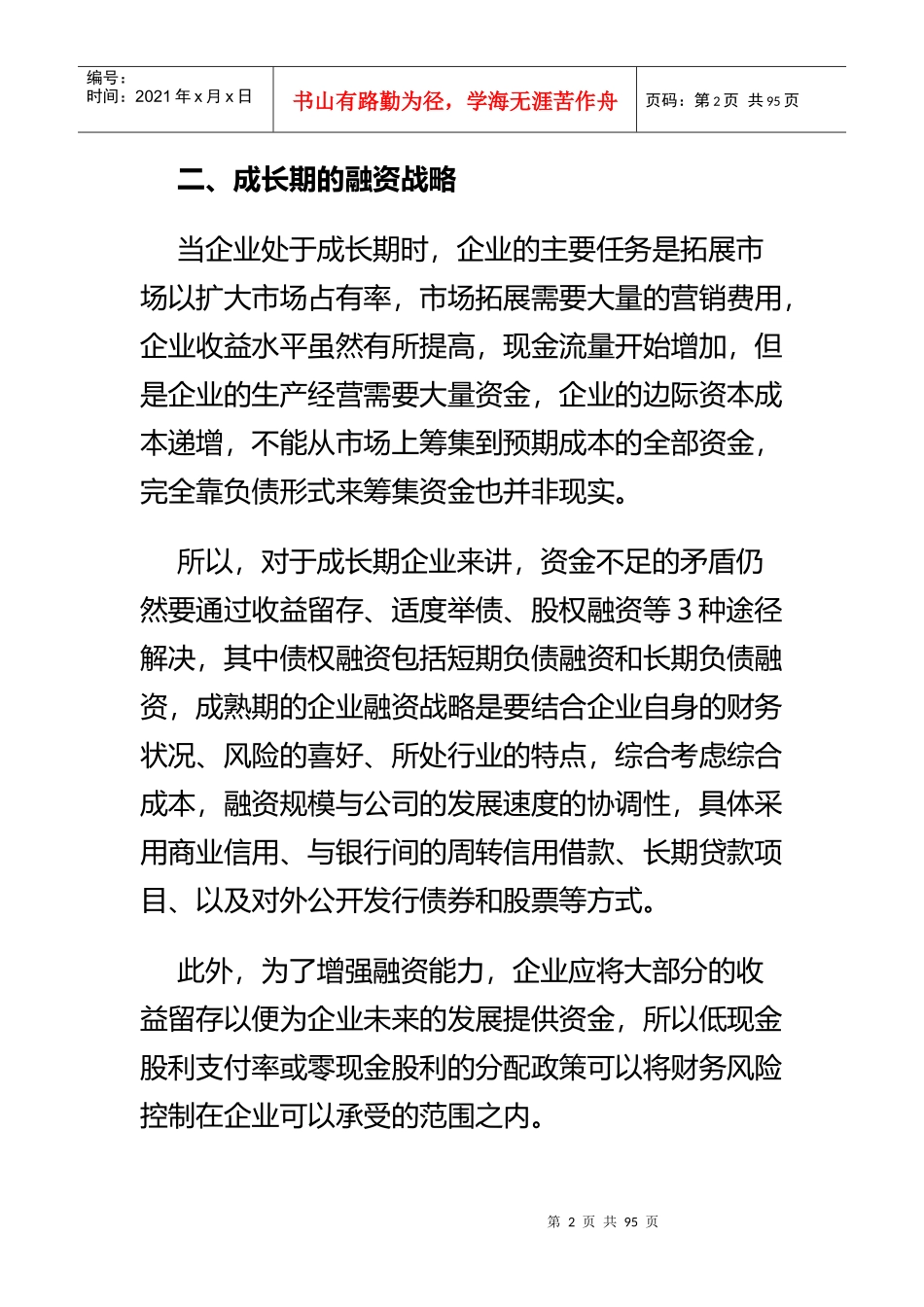 不同融资策略_第2页