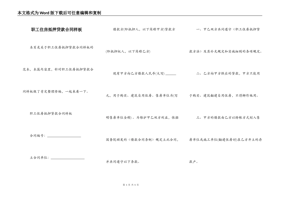 职工住房抵押贷款合同样板_第1页
