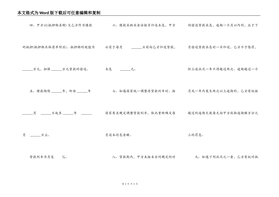 职工住房抵押贷款合同样板_第2页
