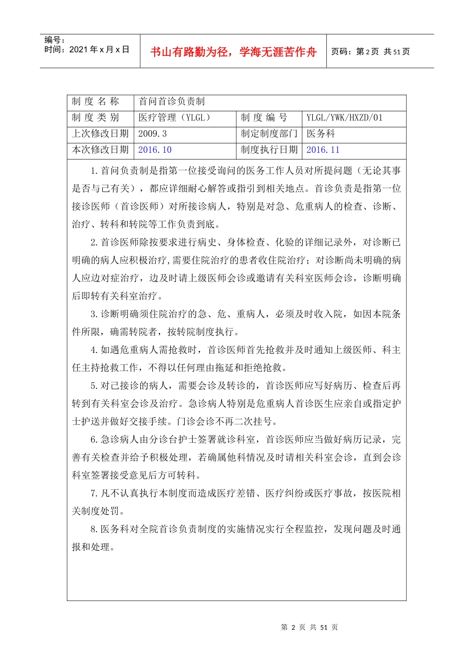 中医院核心制度XXXX10_第2页