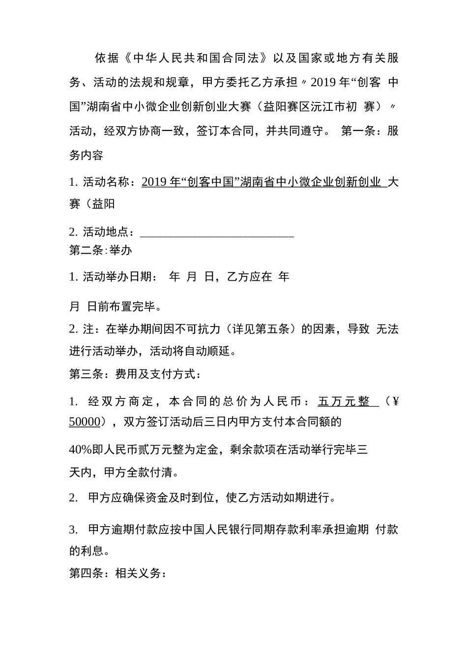 活动委托承办服务合同_第2页