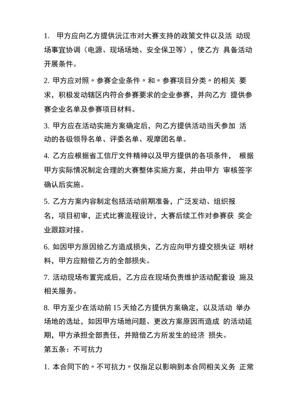 活动委托承办服务合同_第3页