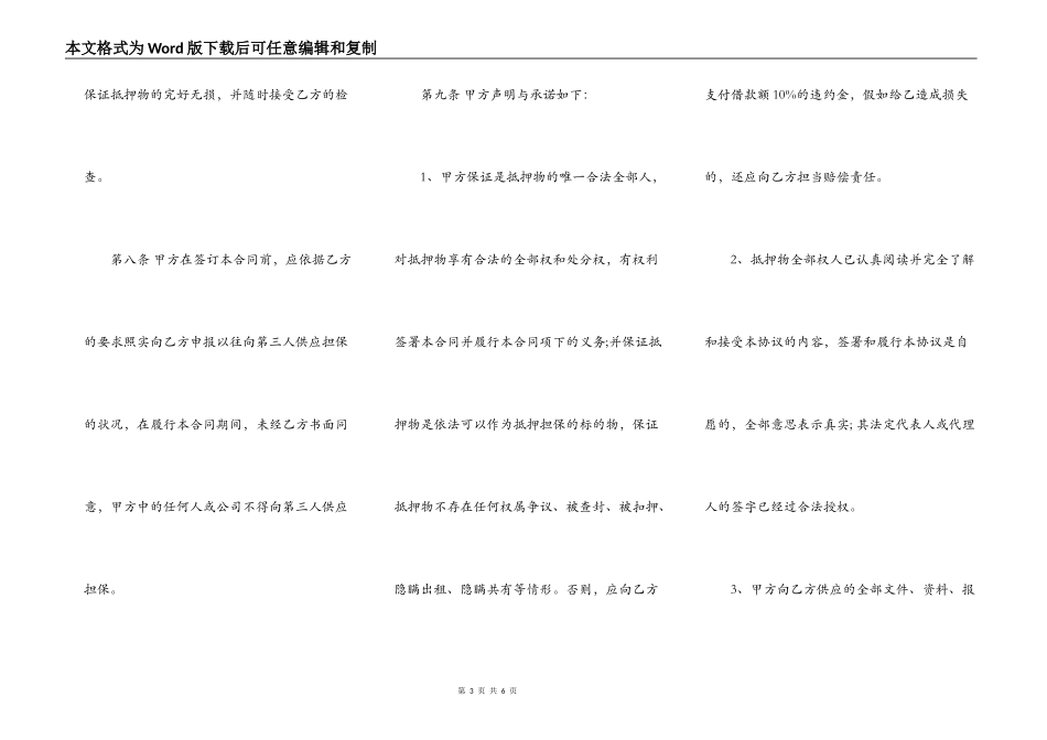 反担保抵押合同样本_第3页