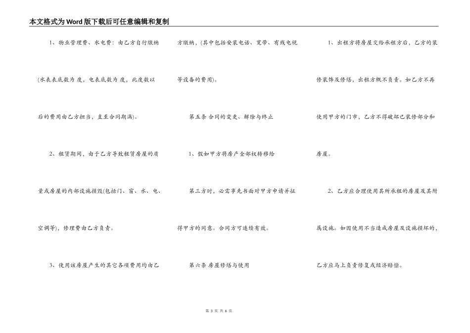 实用版城镇房屋租赁合同_第3页