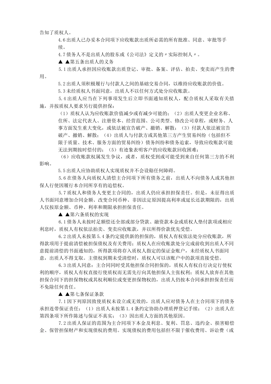 应收账款质押合同范本官方_第2页