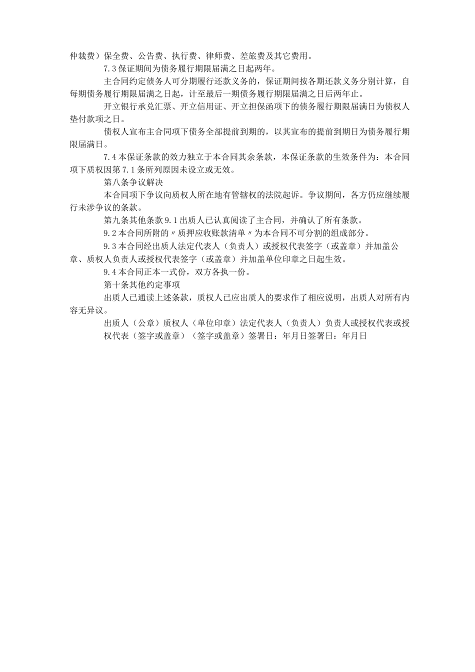 应收账款质押合同范本官方_第3页