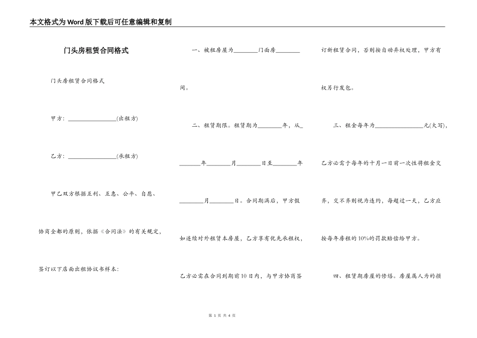 门头房租赁合同格式_第1页