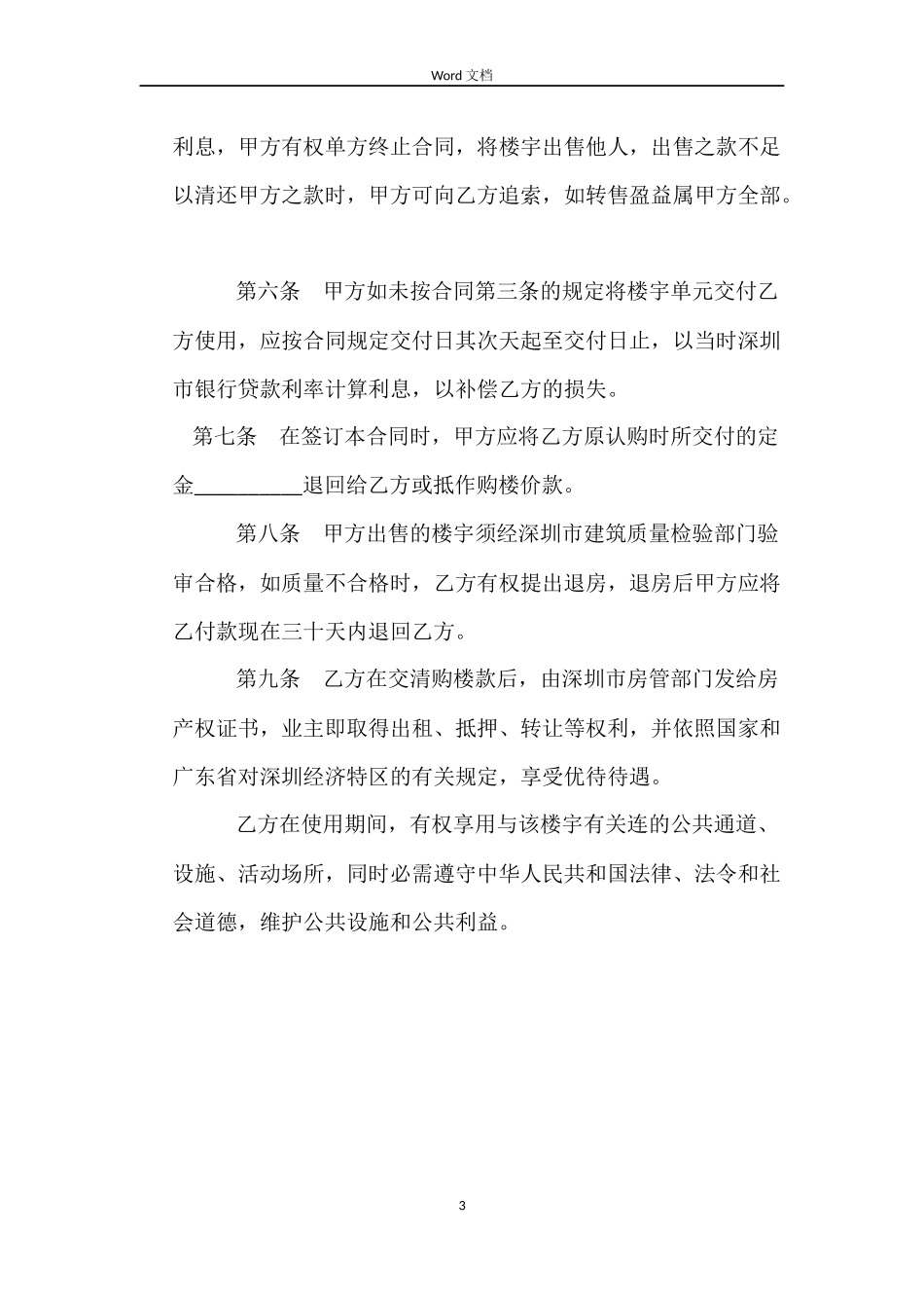 深圳经济特区商品房产买卖合同_第3页
