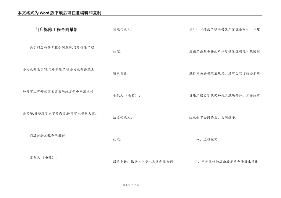 门店拆除工程合同最新_第1页
