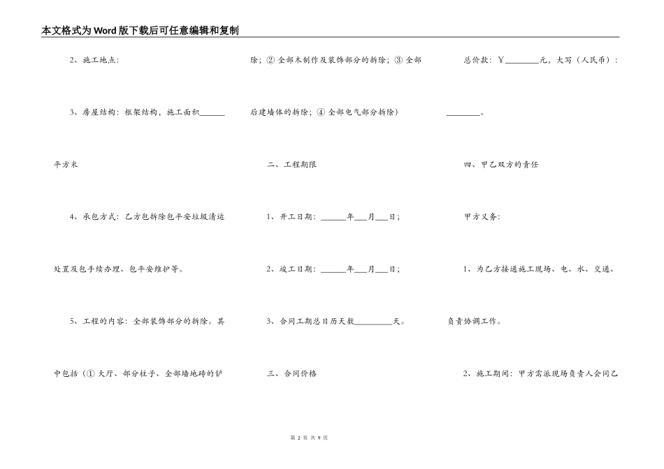 门店拆除工程合同最新_第2页