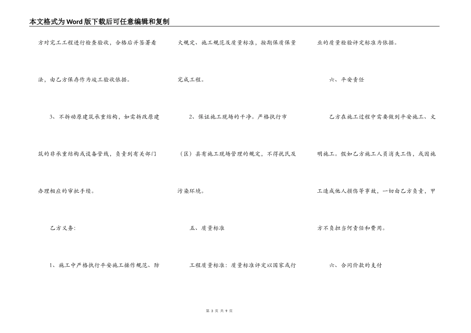 门店拆除工程合同最新_第3页