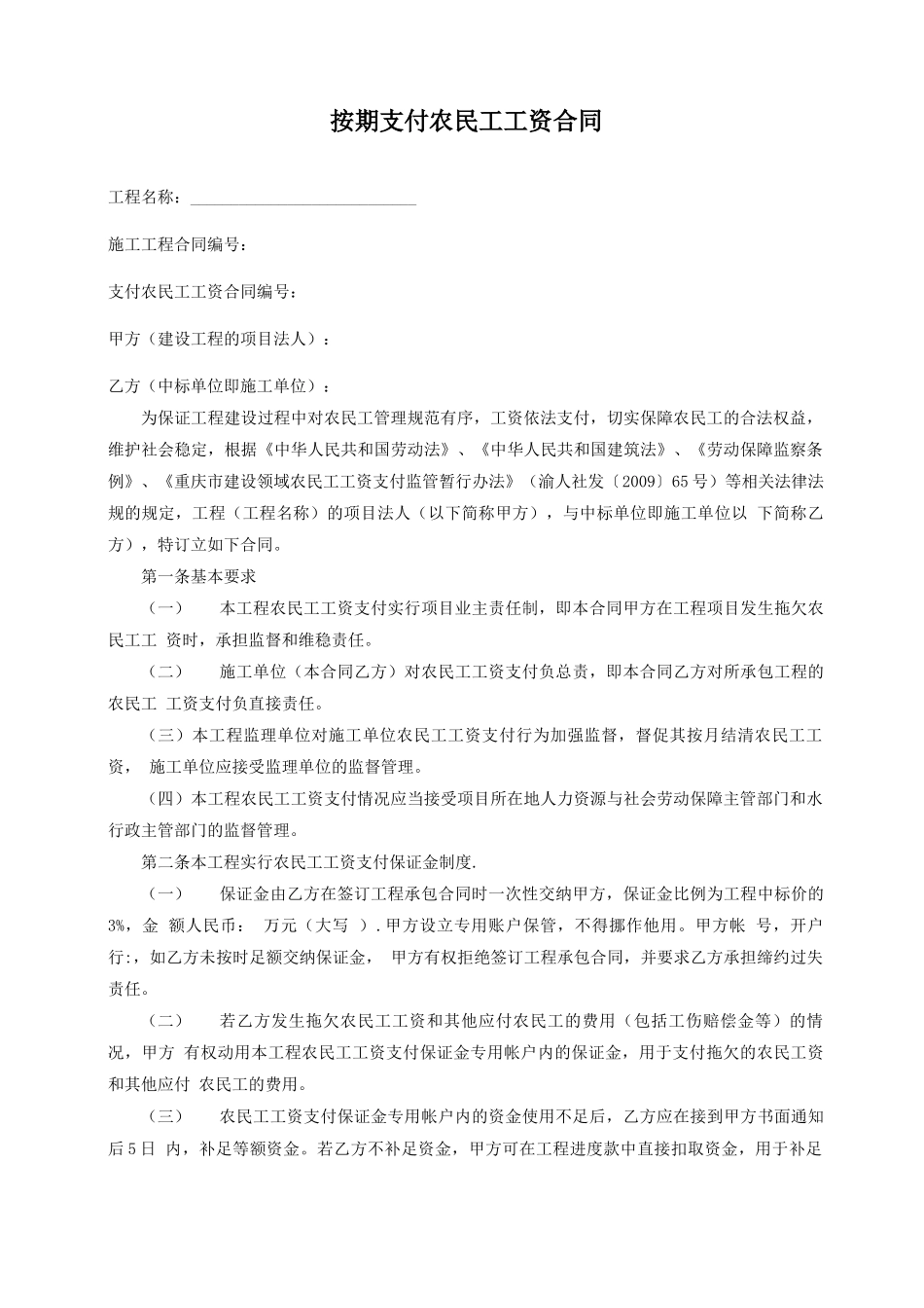 农民工工资合同_第1页