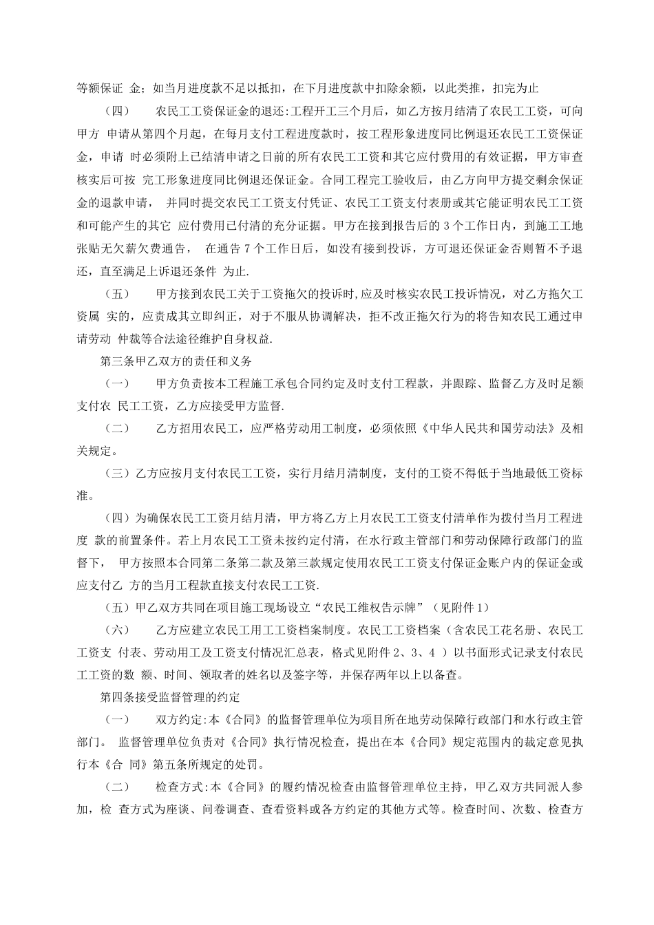 农民工工资合同_第2页