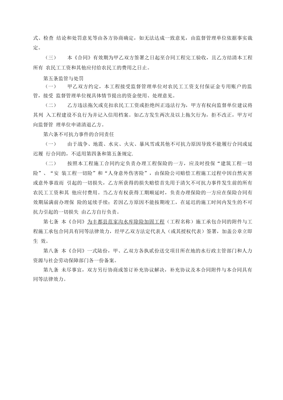 农民工工资合同_第3页