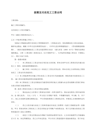 农民工工资合同