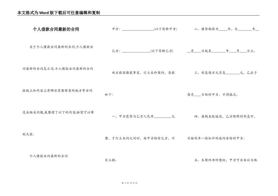 个人借款合同最新的合同_第1页