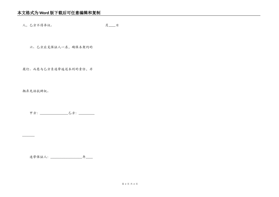 个人借款合同最新的合同_第2页