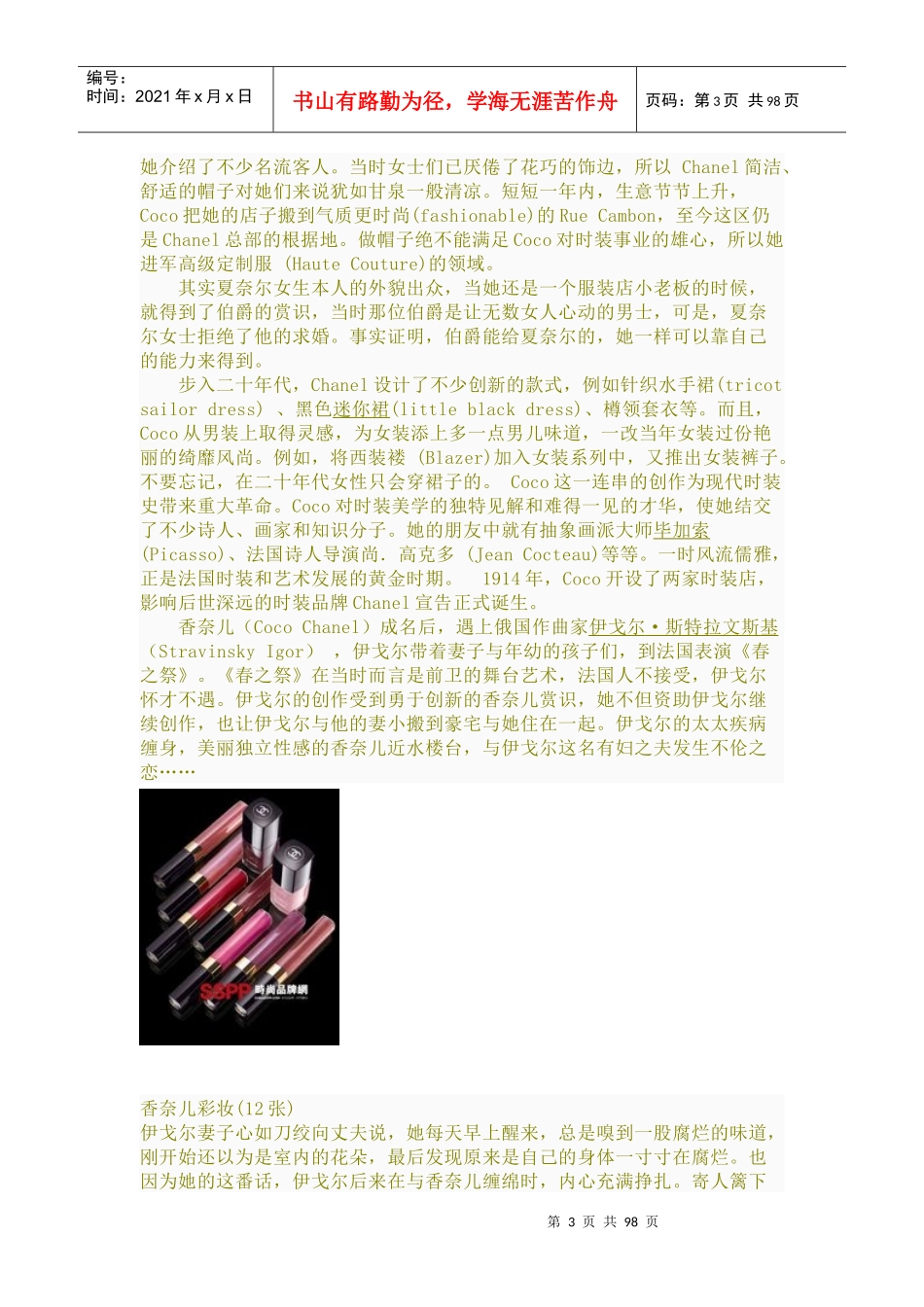 世界十大时装品牌简介_第3页