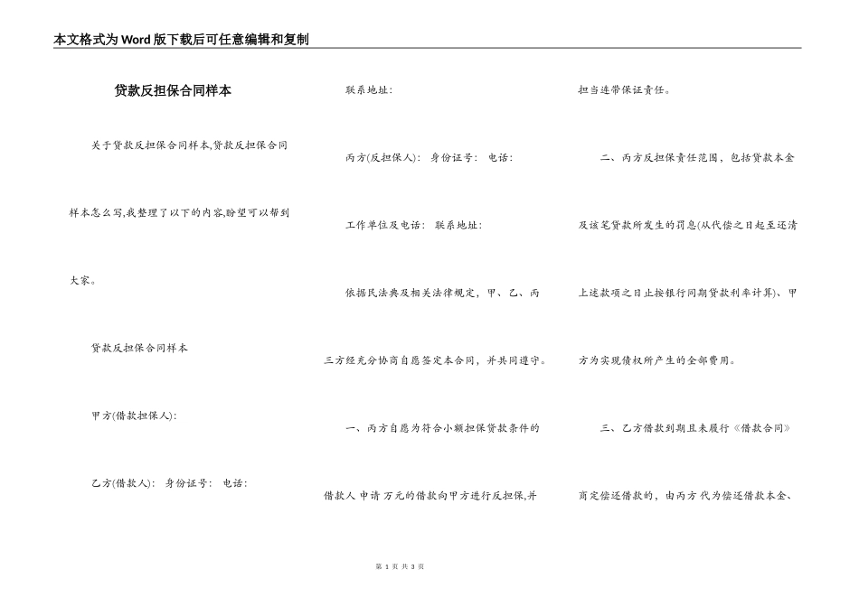 贷款反担保合同样本_第1页