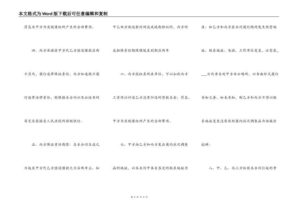贷款反担保合同样本_第2页