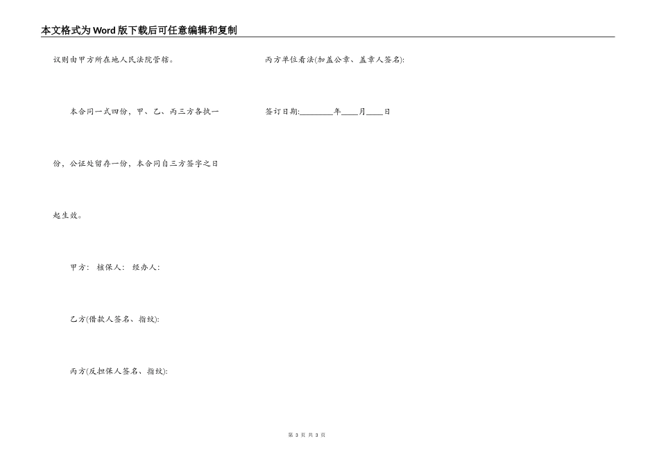 贷款反担保合同样本_第3页