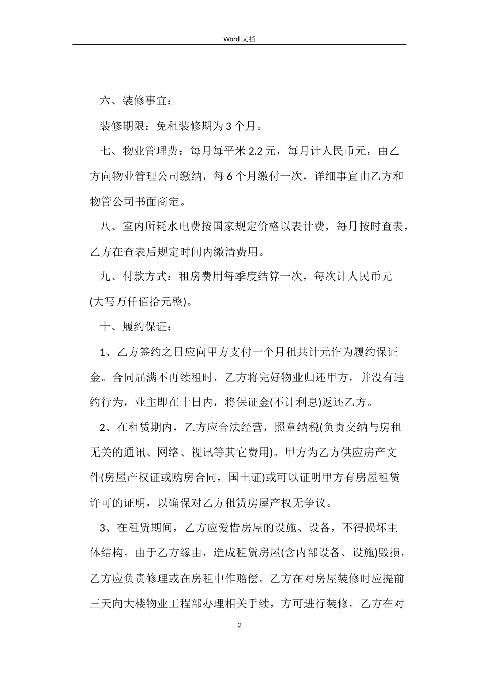 宾馆房间租赁合同_第2页