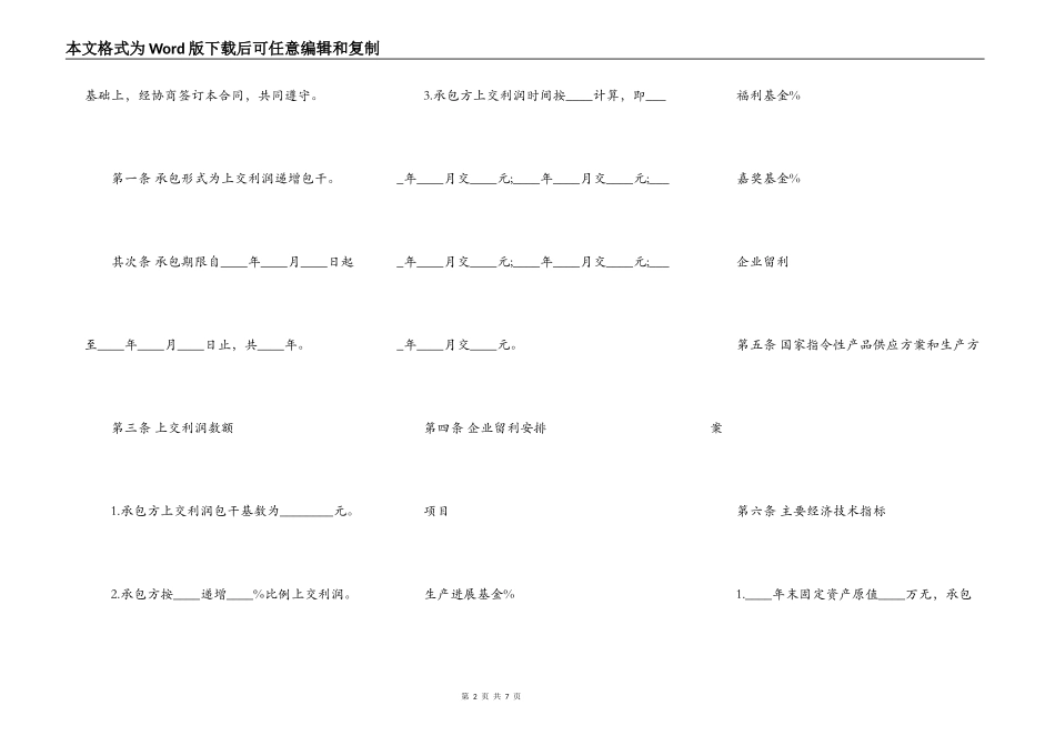 企业承包合同 文本_第2页